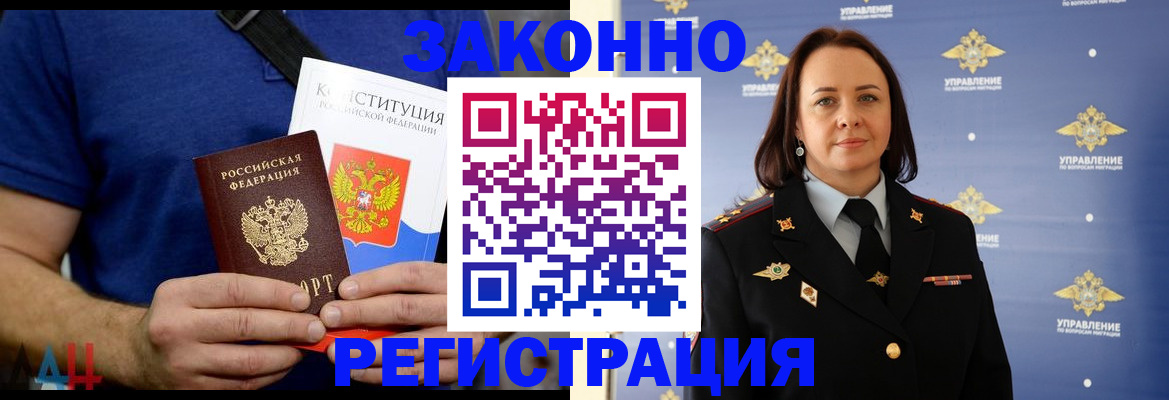 прописка регистрация в Невеле