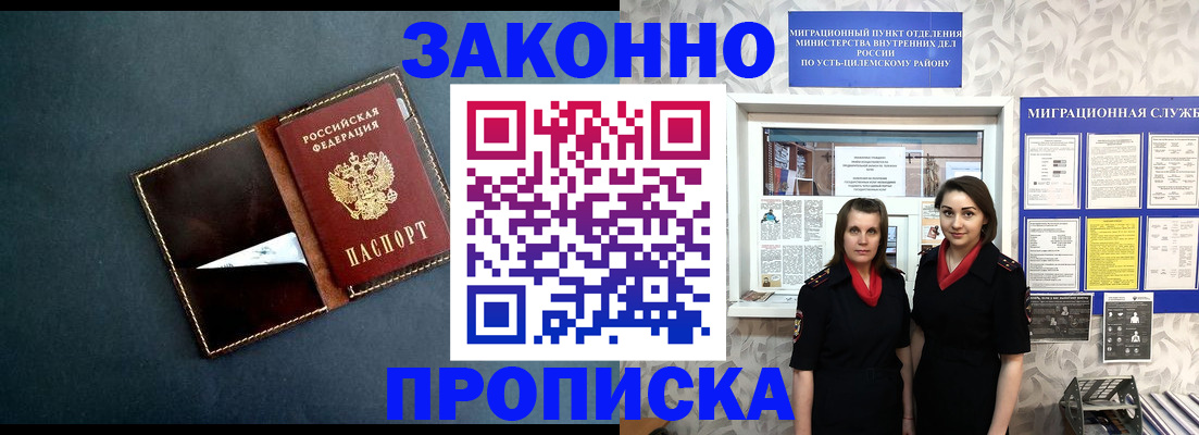 прописка для работы в Невеле