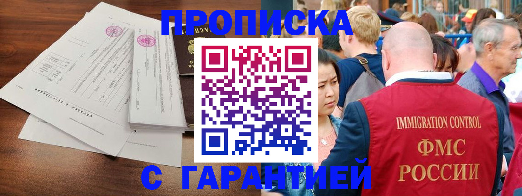 временная регистрация гарантия в Невеле
