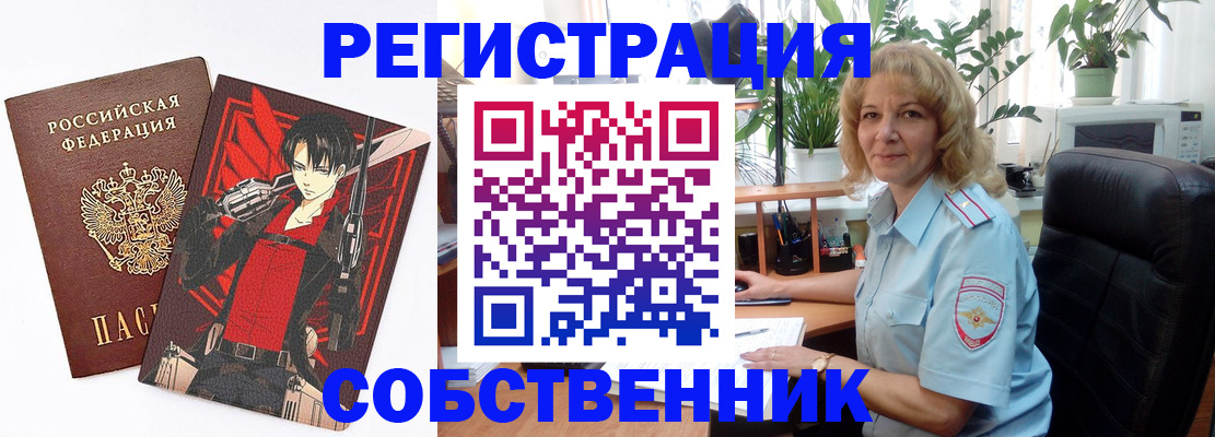 прописка регистрация в Невеле
